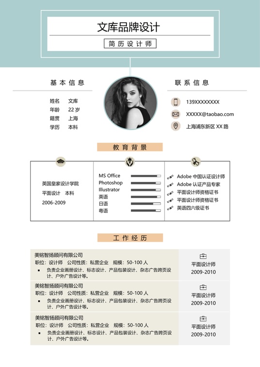 优质双页简历 (41)多页简历word模板